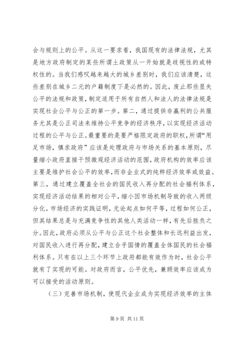 公平与效率关系的再思考.docx