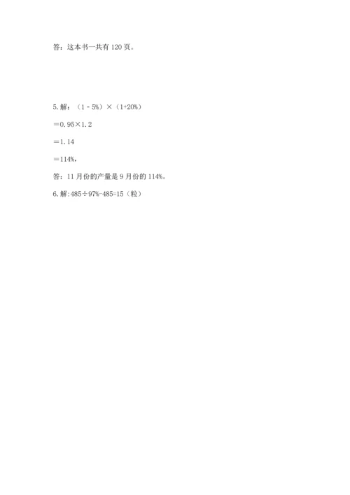 小学六年级上册数学期末测试卷带答案（达标题）.docx
