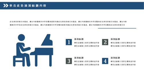 钢琴演奏音乐艺术培训机构宣传PPT模板