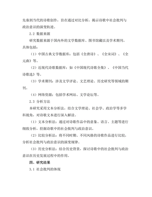 诗歌中的社会批判与政治意识
