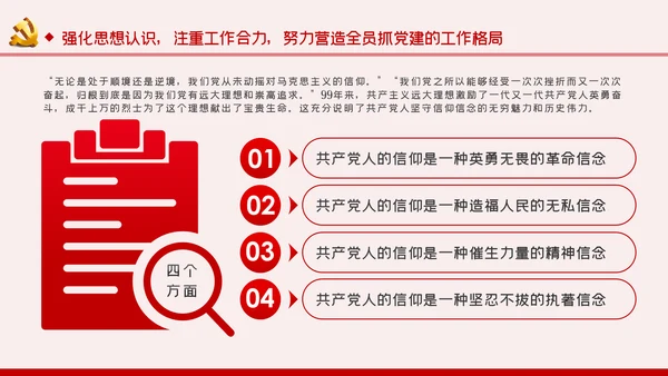 不忘初心牢记使命以史为鉴坚定信念对党忠诚PPT模板