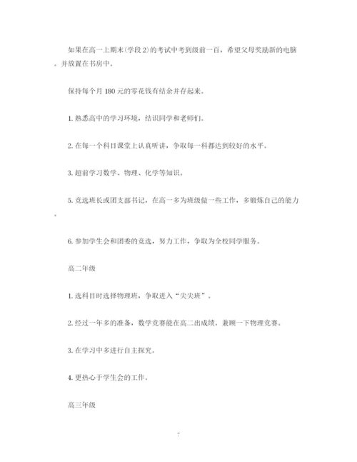 精编之我的高习计划范文.docx