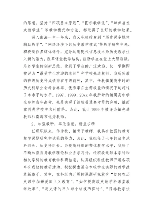 高中历史教学工作总结.docx