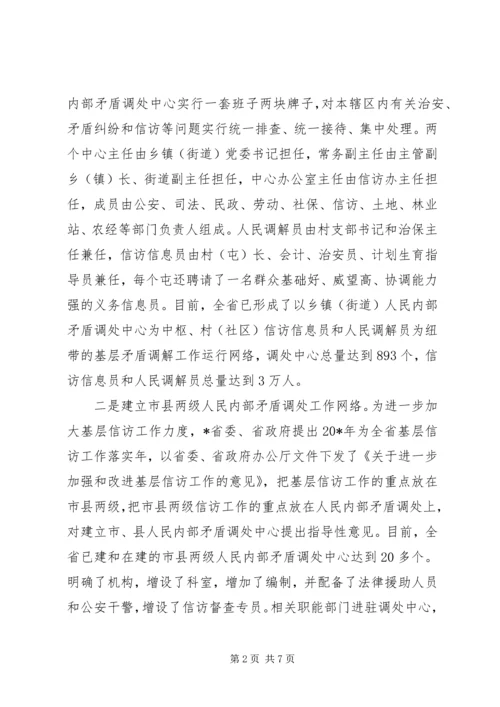 信访局内部矛盾调处交流材料.docx