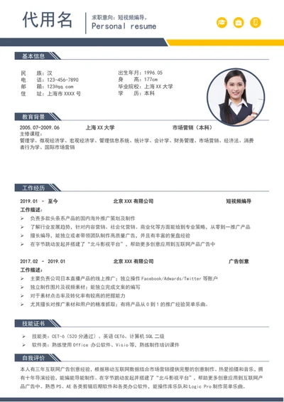 简约大气直播短视频编导个人简历模板word简历介绍