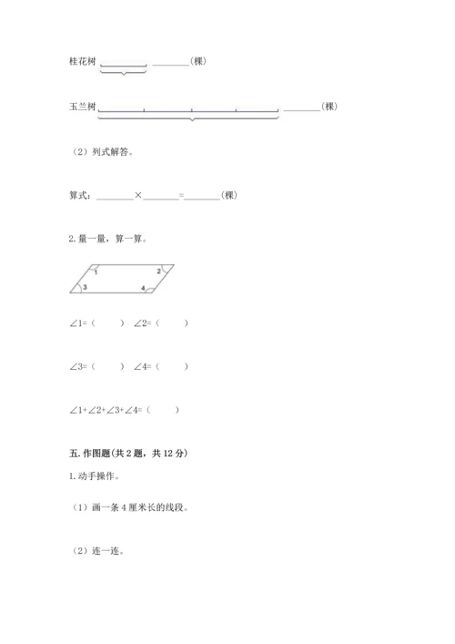 北京版四年级上册数学第四单元 线与角 测试卷及答案【全国通用】.docx