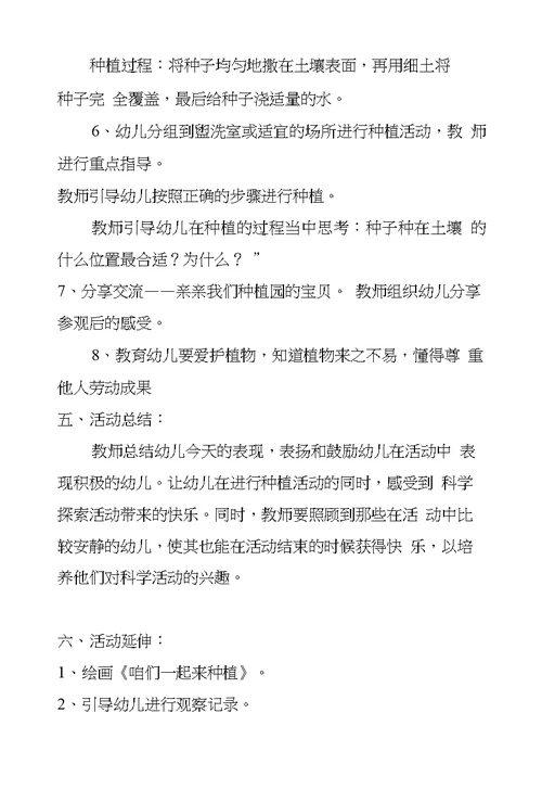 中班科学活动教案与教学反思：我们的种植园