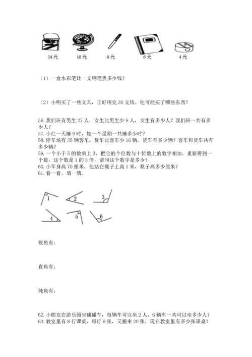小学二年级上册数学应用题100道附答案（研优卷）.docx