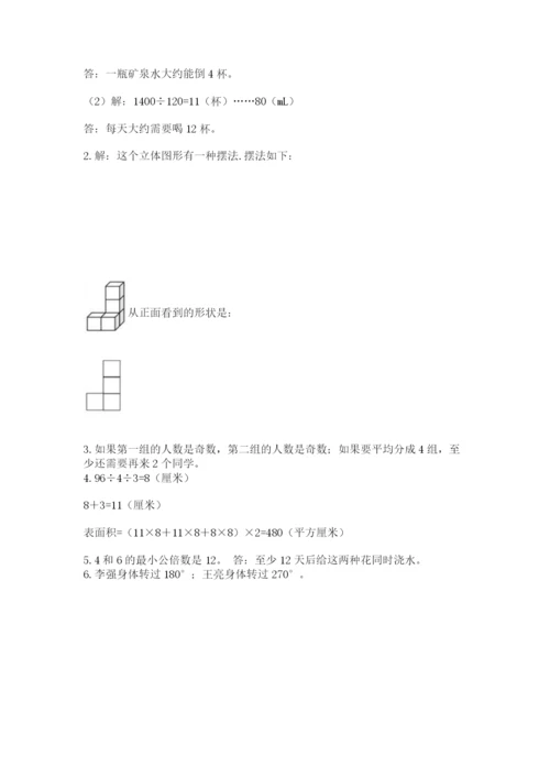 人教版五年级下册数学期末考试试卷附答案（突破训练）.docx