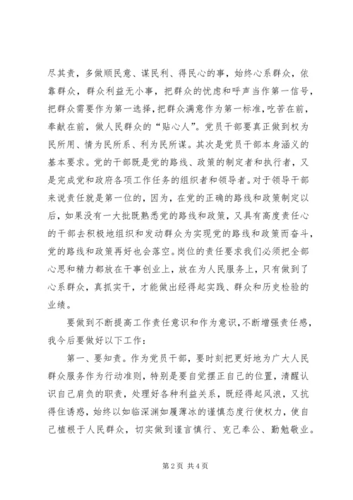 增强干部责任意识和作为意识培训学习心得 (3).docx