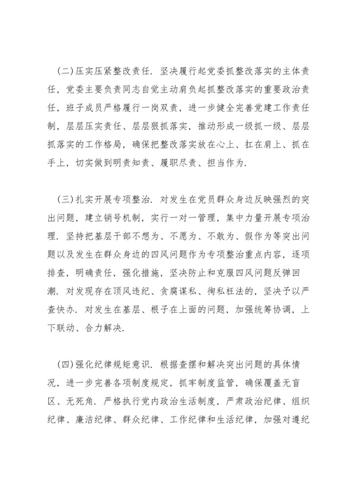 民主生活会的情况报告.docx