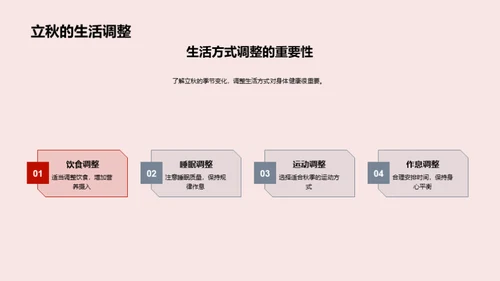 立秋的历史文化探究