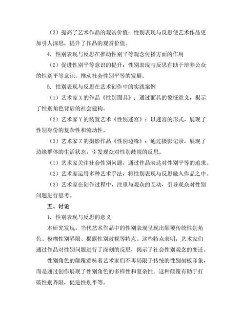 当代艺术中的性别表现与反思