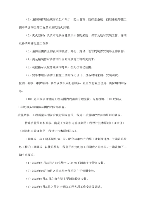 非常完整的消防施工组织设计.docx