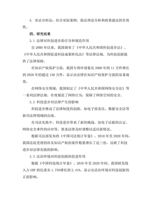 法律与科技进步的互动关系