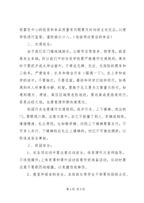 初中安全教育讲话稿.docx