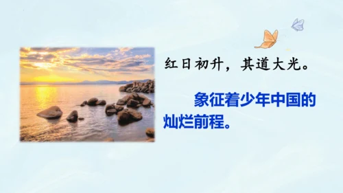 第13课《少年中国说》第二课时（教学课件）