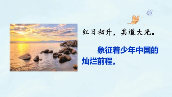 第13课《少年中国说》第二课时（教学课件）