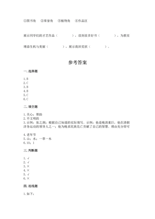 新部编版二年级上册道德与法治期末测试卷附答案【名师推荐】.docx