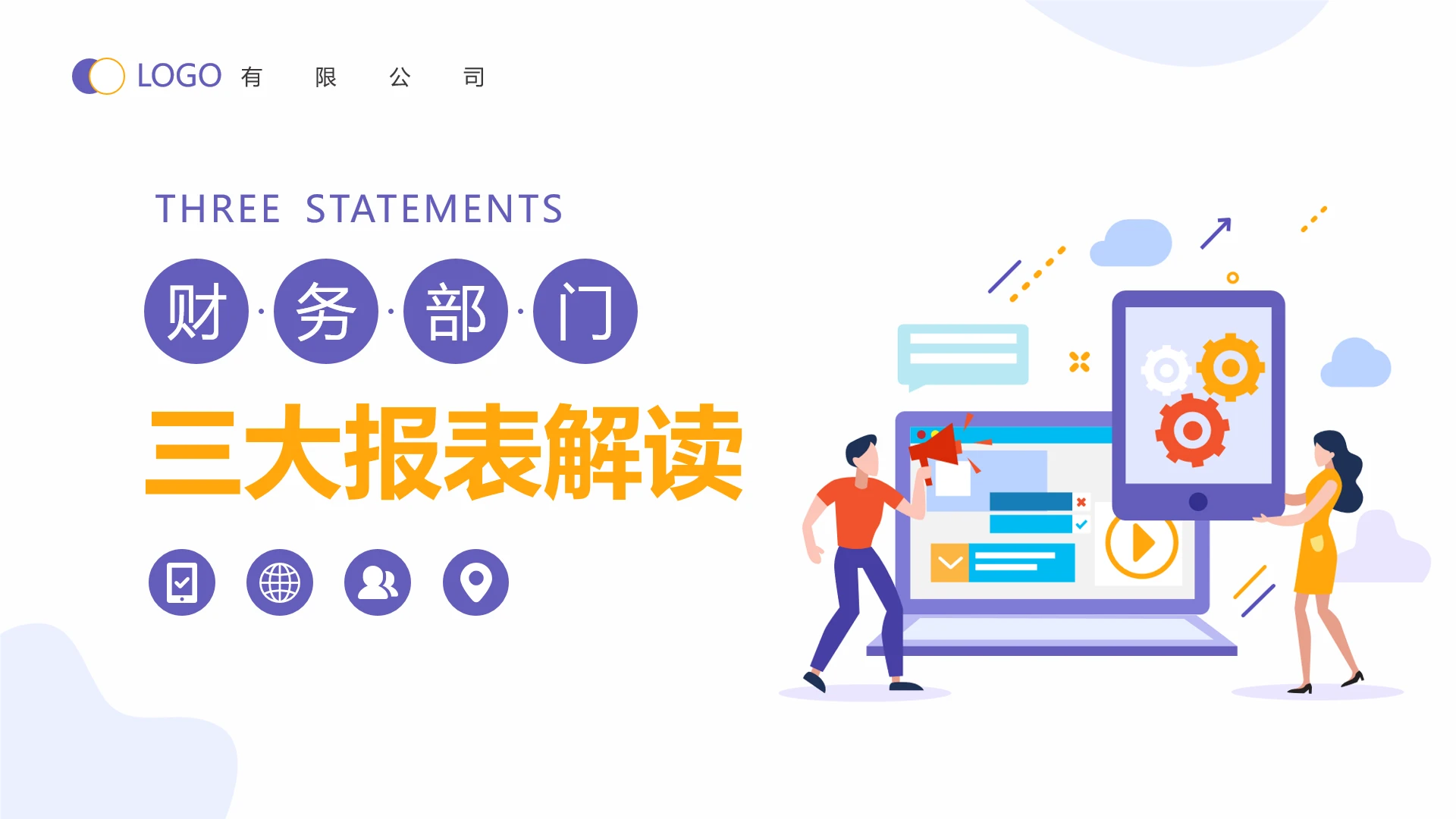 企业财务培训三大报表解读资产负债表损益表现金流量表PPT