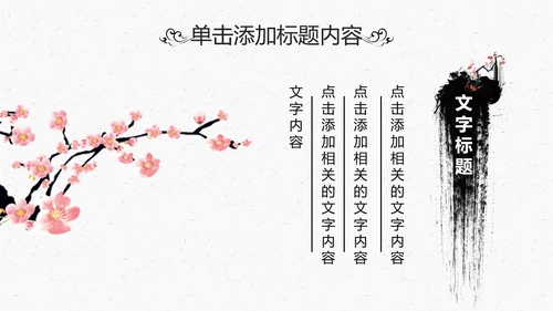 中国古典文化中国风传统文化PPT模板