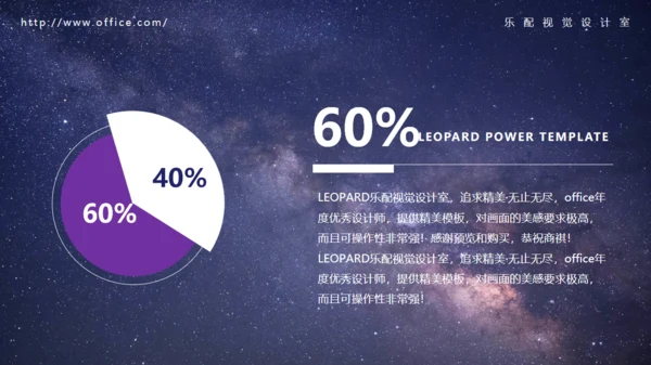 大气星空动态商务繁星通用PPT模板