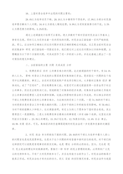 问题与挑战：后税费时代村干部眼中的村民自治.docx