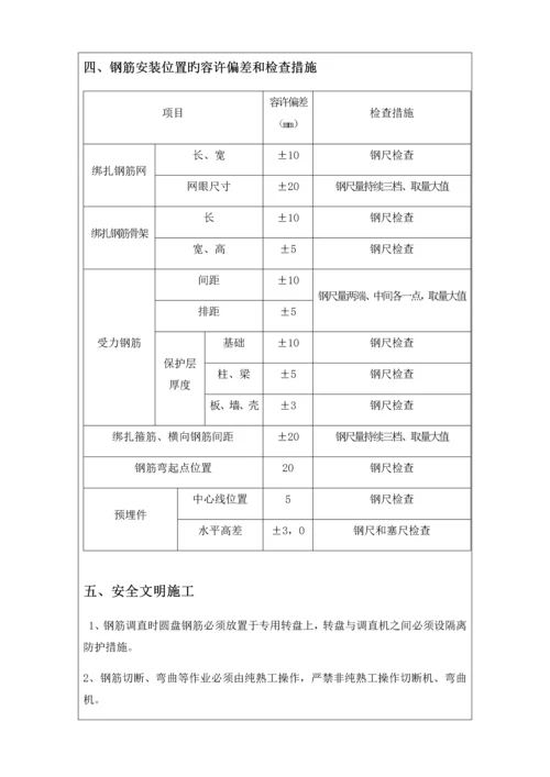 钢筋工程技术交底.docx