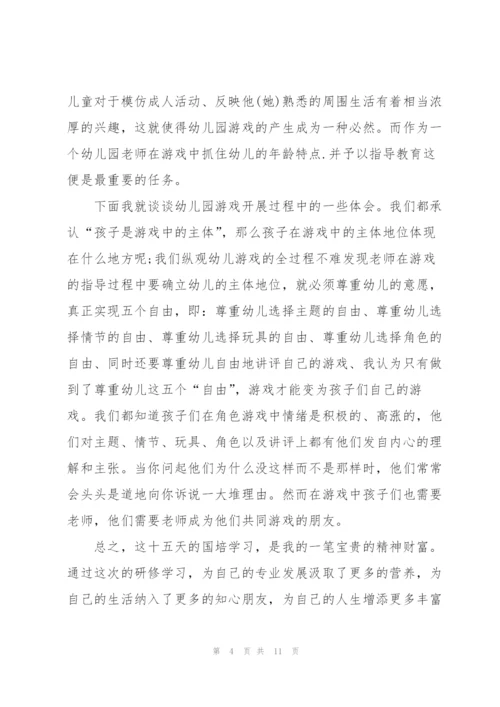幼儿园教师规范培训心得.docx