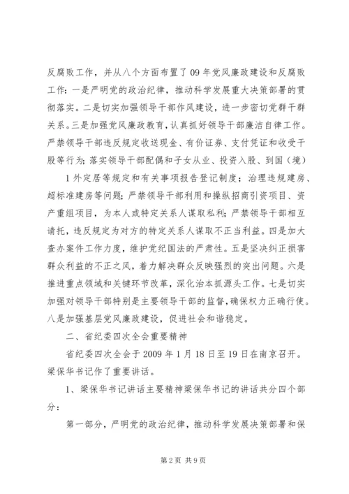 省市党政主要领导干部研讨班精神传达提纲 (2).docx