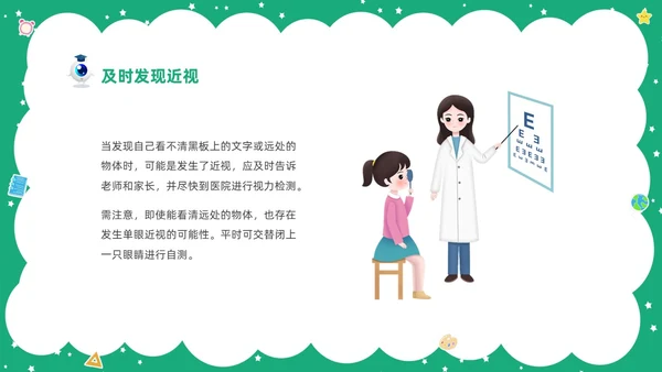 绿色清新卡通儿童守住光明照亮未来预防近视保护视力主题班会