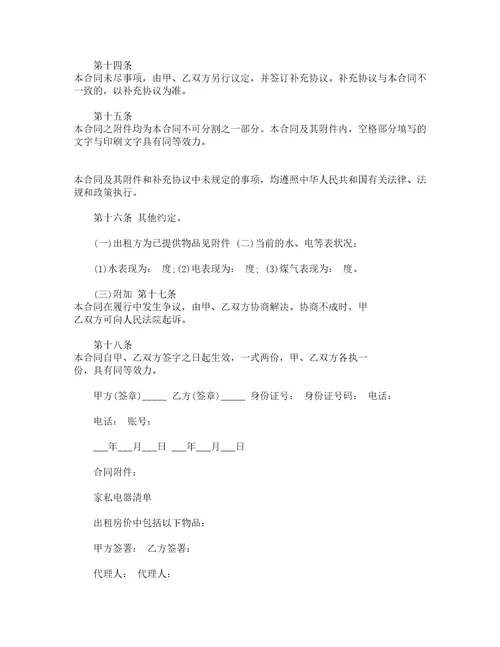城区个人房屋租赁合同书精选15篇
