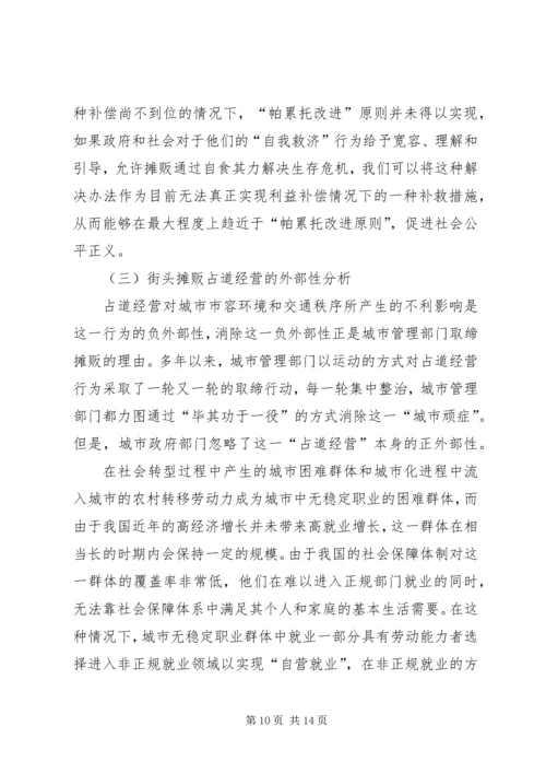 城管执法工作调查汇报 (6).docx