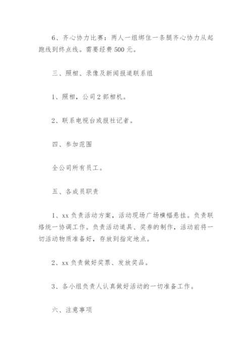 企业八一建军节主题活动方案(精选4篇).docx