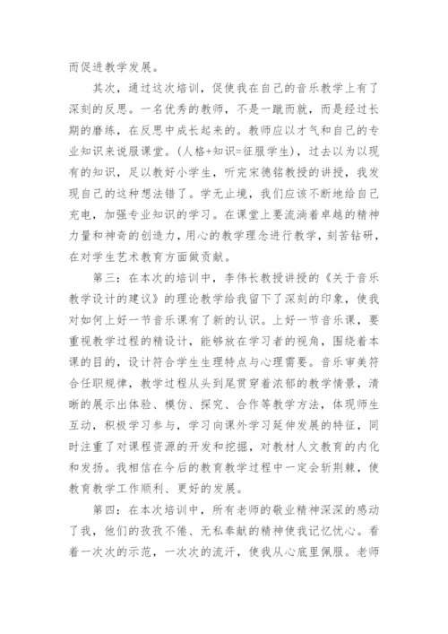 音乐教师全员培训心得体会.docx