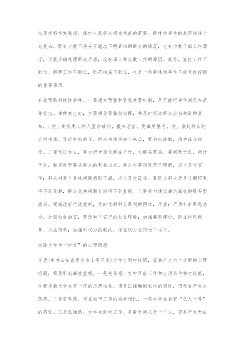 围绕科学发展加强党性修养等.docx