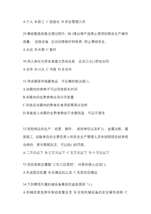 2023江苏“安全生产月”知识竞赛试题附答案.docx