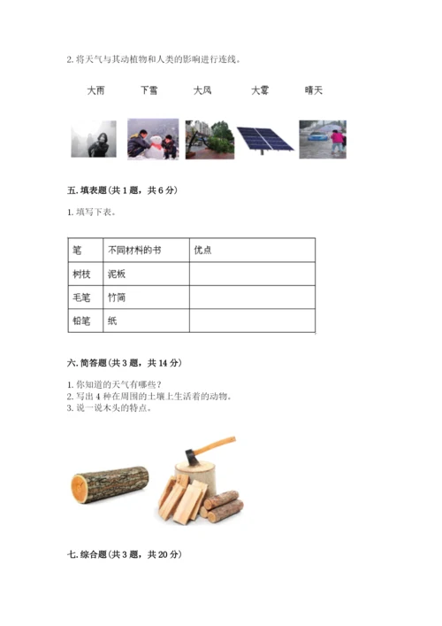 教科版小学二年级上册科学期末测试卷必考题.docx