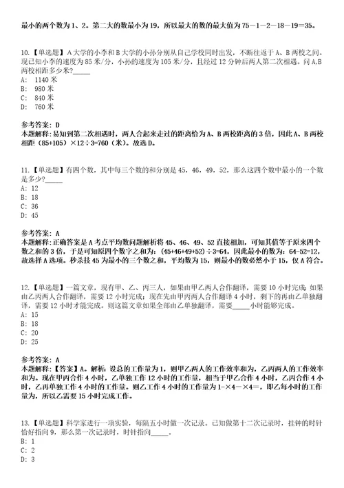 2022年06月柳州市柳南区洛满镇人民政府公开招考1名工作人员模拟考试题V含答案详解版3套