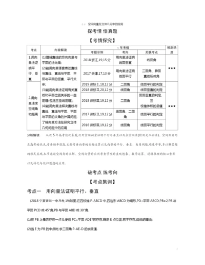 8.5-空间向量在立体几何中的应用(试题部分).docx