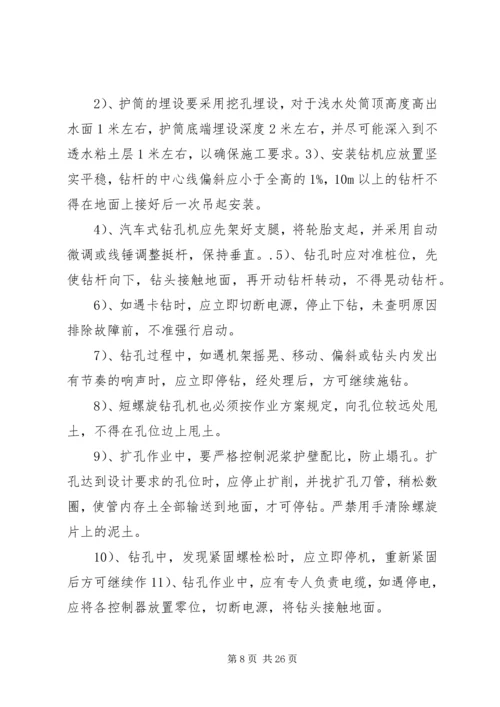 钻孔桩安全方案.docx