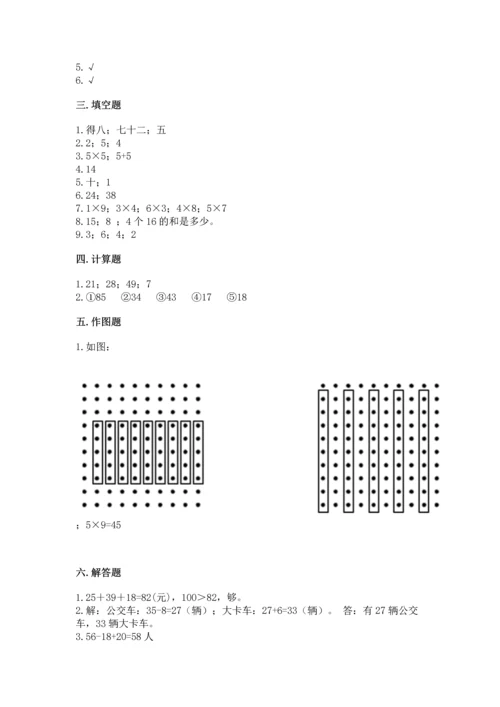 人教版数学二年级上册期末测试卷附完整答案【夺冠】.docx