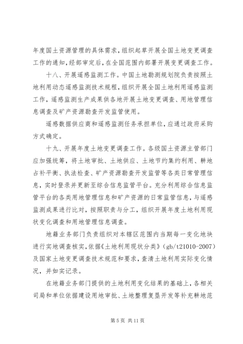 全国土地变更调查工作规则(试行).docx