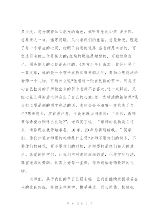 学生教师节主题演讲稿100字3篇.docx