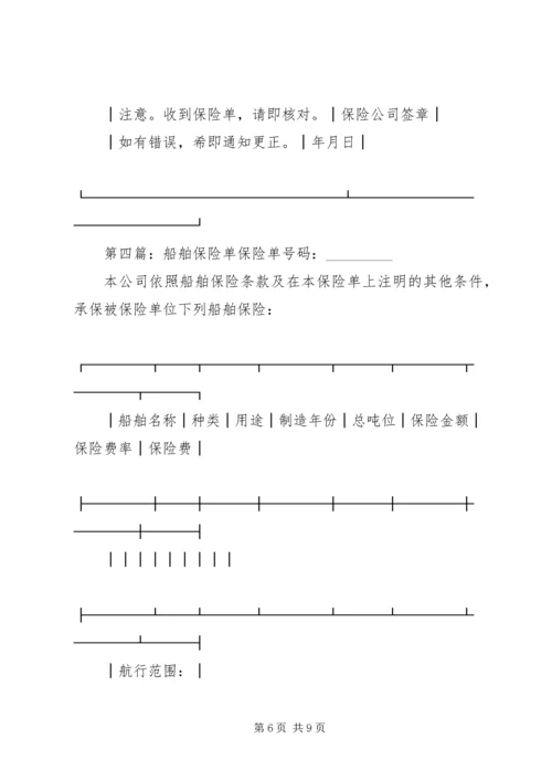 保险单上交所需材料.docx