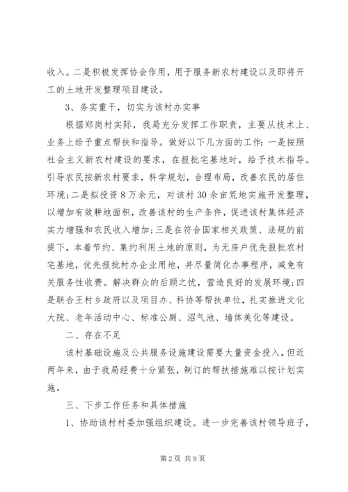 国土局精准扶贫工作汇报.docx