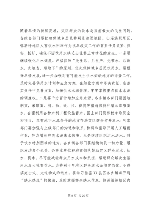 县委在抗旱专题扩大会上的讲话.docx