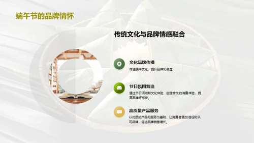 端午节品牌传播策略