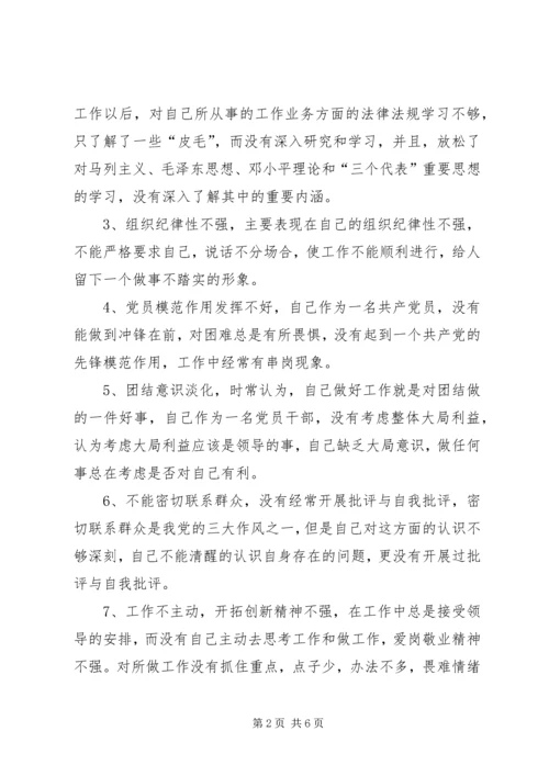 文体旅游局职工党性分析材料.docx