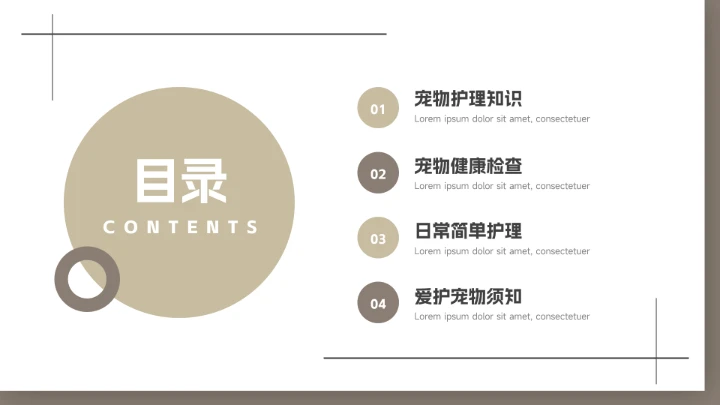 黄色系干净宠物健康护理介绍PPT模板